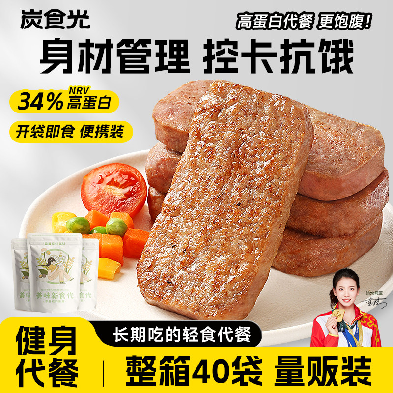 牛肉饼午餐肉即食独立包装减低脂肥卡解馋零食代餐食品早餐主食