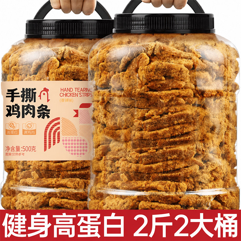 炭食光风干鸡肉干手撕鸡胸肉条低减卡即脂肥健身解馋耐嚼休闲零食