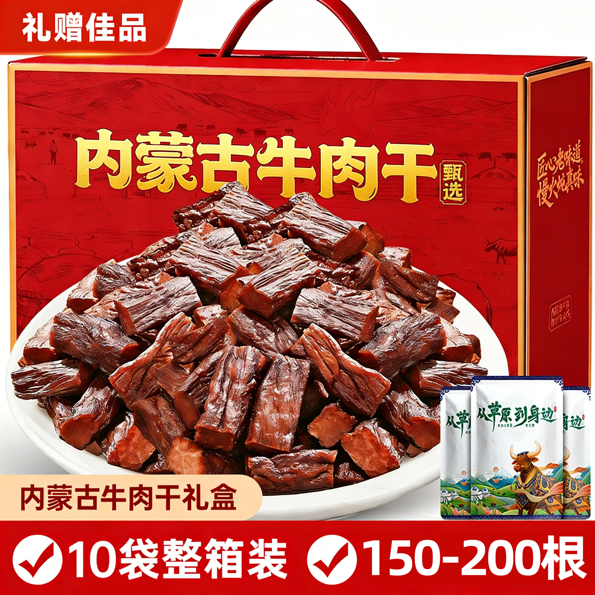 内蒙古风干牛肉干年货过新年礼盒实用走亲戚耐吃耐嚼小零食大礼包