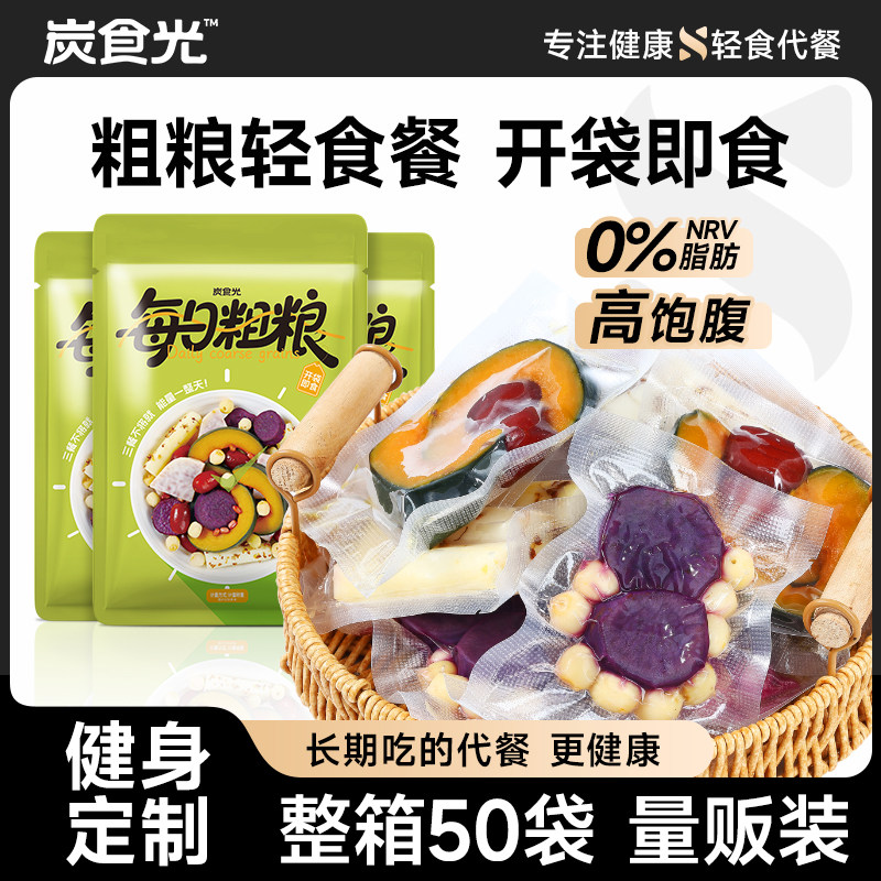 50袋每日粗粮减脂餐饱腹解馋代餐