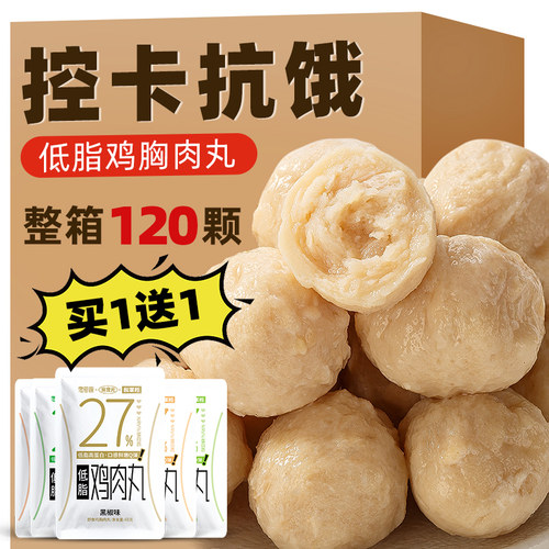 低脂即食饱腹鸡胸肉丸