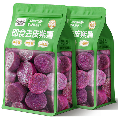 即食去皮紫薯粗粮减脂餐饱腹解馋