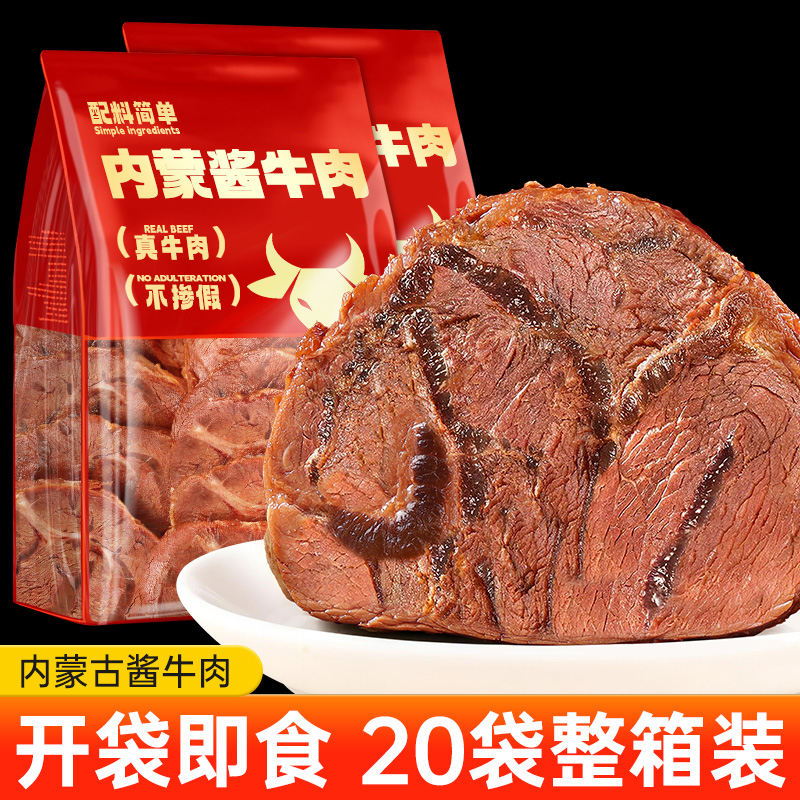 内蒙古酱牛肉开袋即食熟食旗舰店
