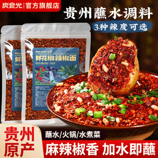 炭食光贵州辣椒面蘸水鲜花椒糊辣椒粉火锅蘸料干碟干辣椒油泼辣子