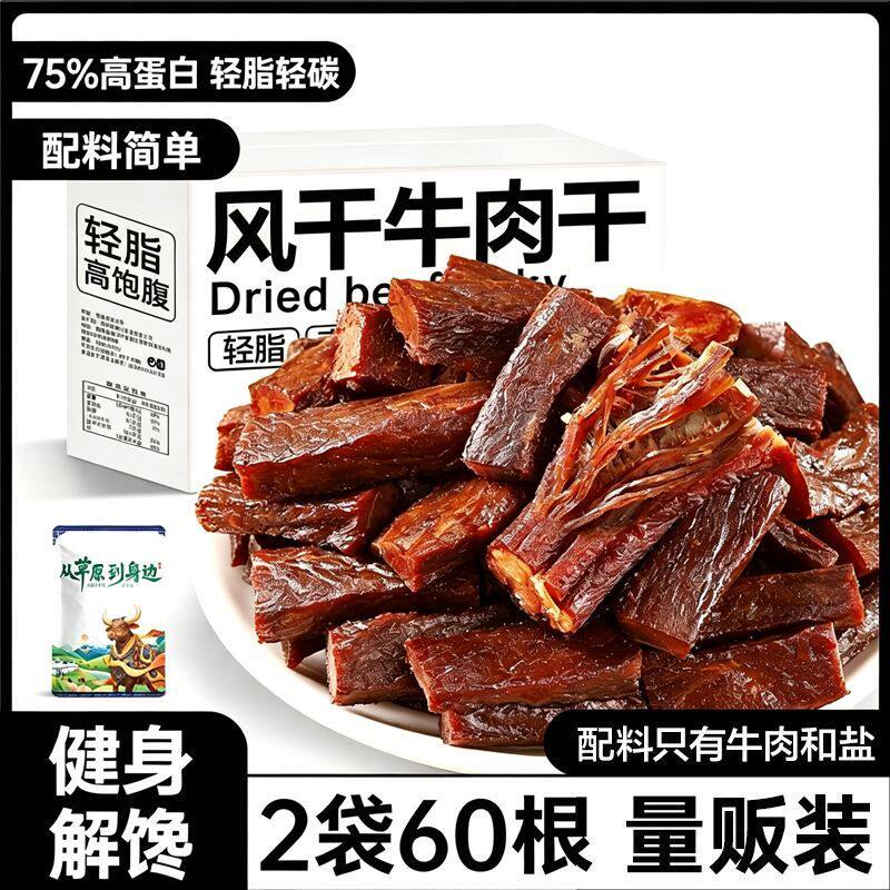 内蒙古风干牛肉干糖低减耐嚼解馋脂肥耐嚼孕妇儿童休闲小零食特产