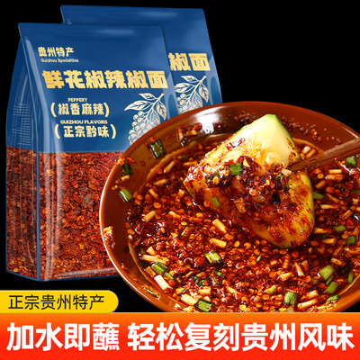 【贵州蘸水】鲜花椒糊辣椒面蘸料