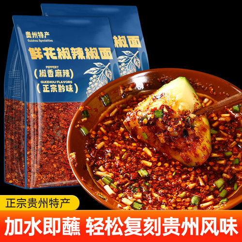 【贵州蘸水】鲜花椒糊辣椒面蘸料