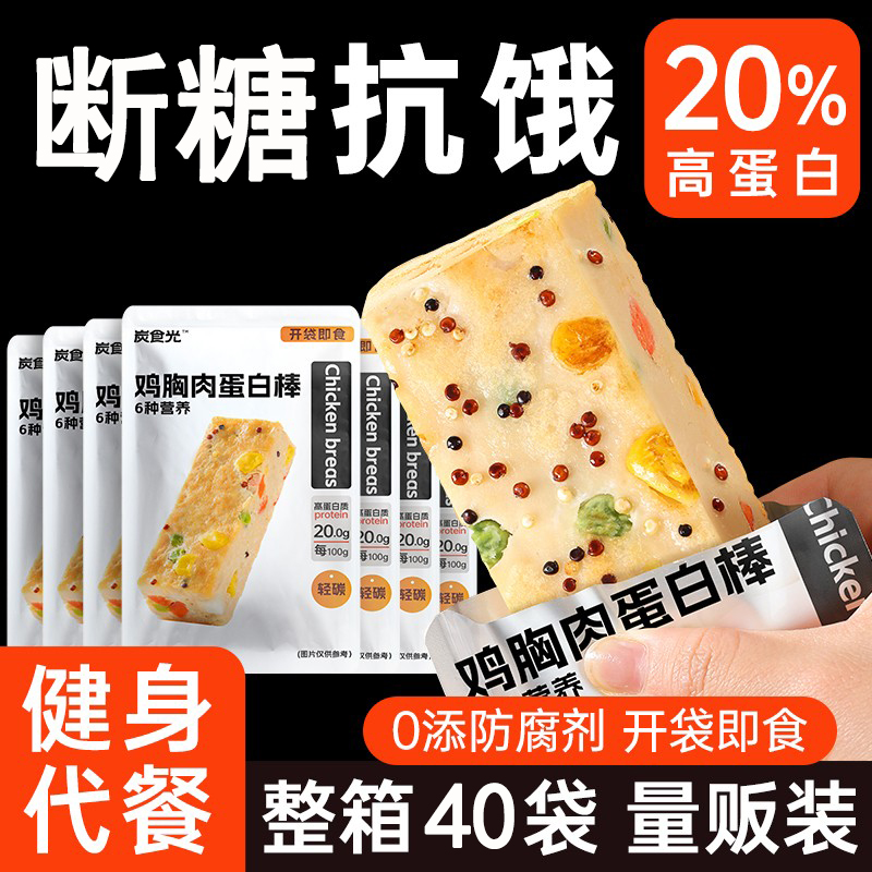 低脂雞胸肉蛋白棒能量棒健身代餐