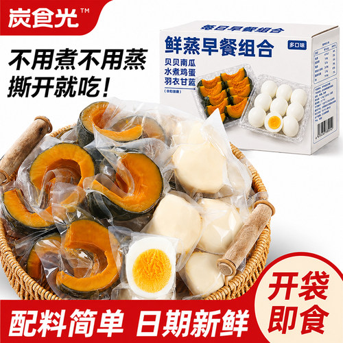 即食贝贝南瓜鸡蛋组合早餐代餐
