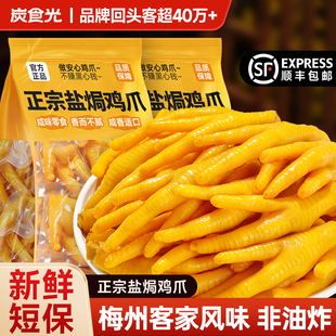 盐焗鸡爪正宗广东梅州客家风味凤爪美食追剧解馋零食休闲小吃食品