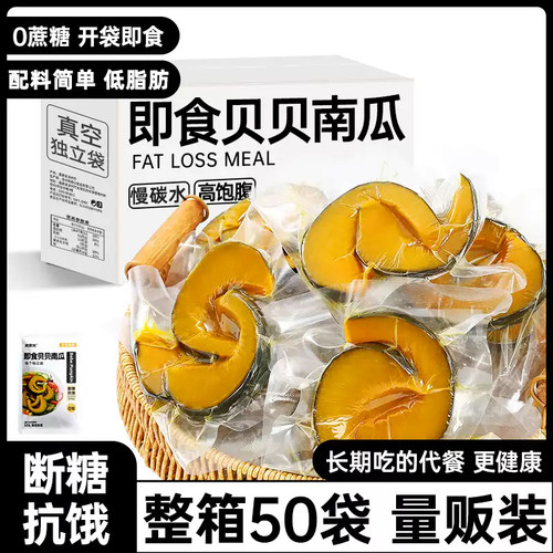 29.9/20个即食贝贝南瓜代餐粗粮