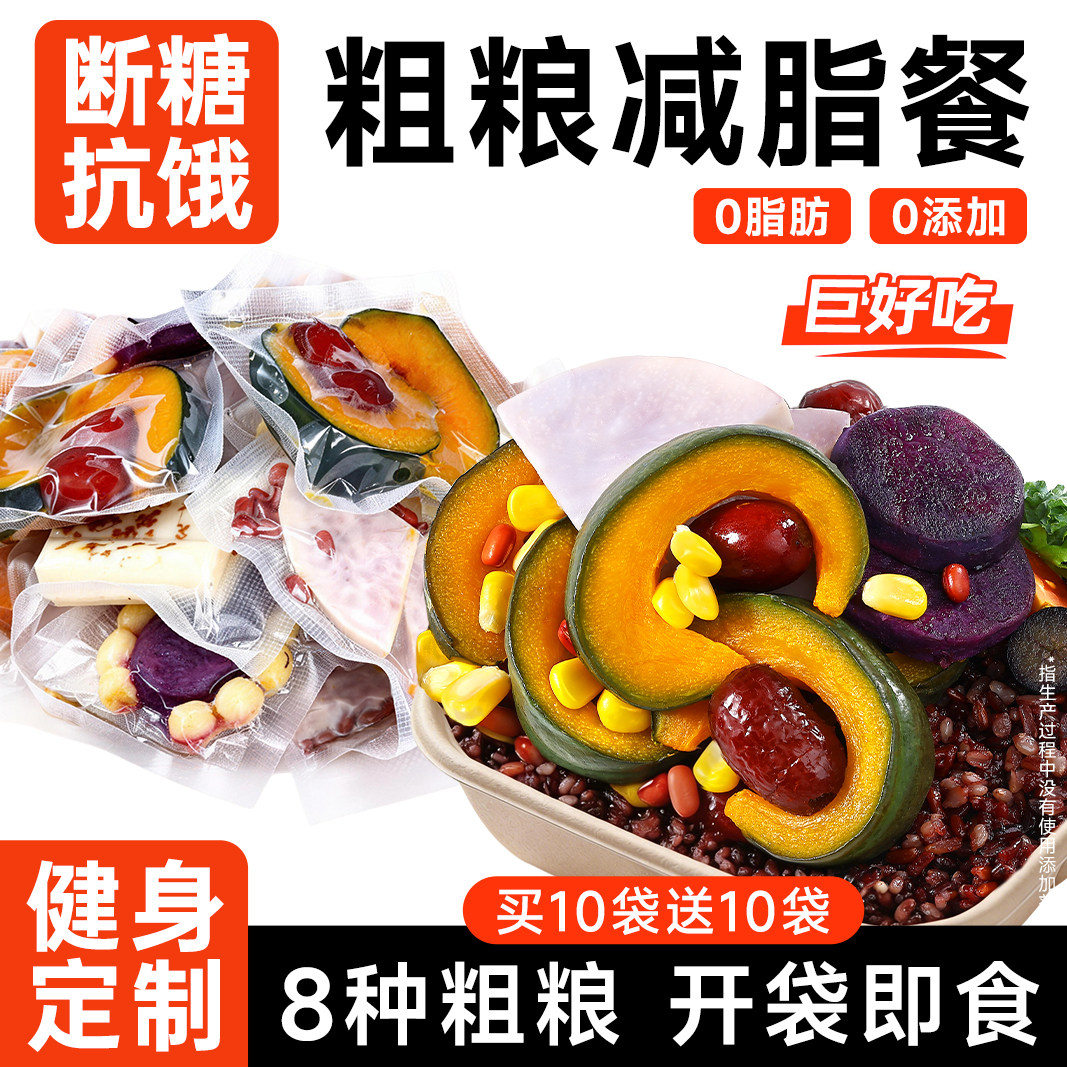 即食粗粮减脂餐紫薯南瓜低减0脂卡肥期健身代餐饱腹解馋主零食品