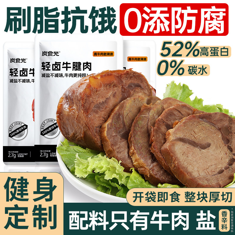 即食牛肉酱牛肉卤牛腱减0低脂肥早餐代餐卡饱腹健身轻食主零食品