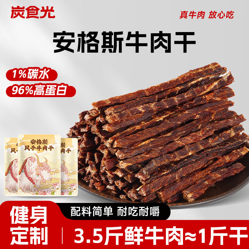 安格斯风干牛肉干牛脆脆牛肉条耐嚼解馋小零食休闲追剧办公室食品