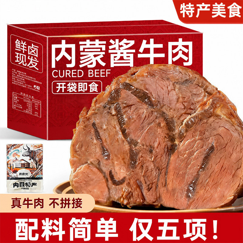 内蒙古酱牛肉开袋即食熟食真空卤牛肉牛腱五香特产零食食品旗舰店