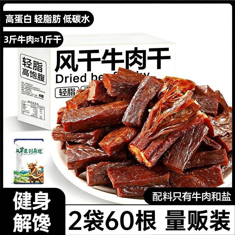 内蒙古风干牛肉干糖低减耐嚼解馋脂肥耐嚼孕妇儿童休闲小零食特产
