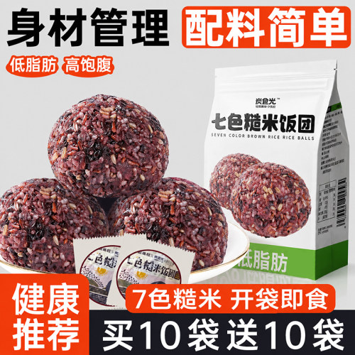 14.9元/10个即食糙米饭团早餐