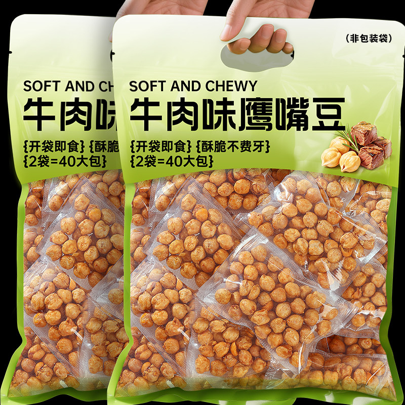 牛肉味鹰嘴豆熟即食500g新疆特产坚果减轻脂卡休闲零食官方旗舰店