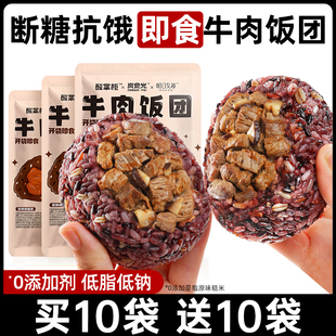 炭食光牛肉糙米饭团即食杂粗粮卡代早餐减0低脂肥餐饱腹主零食品