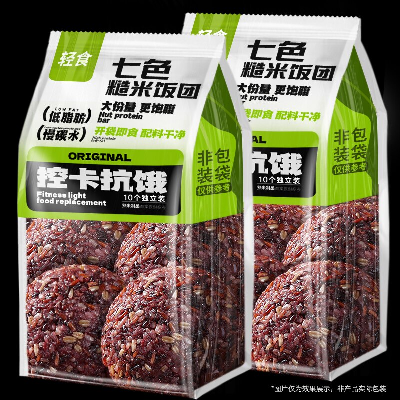 即食七色糙米饭团免煮杂粮早餐减低脂卡肥健身代餐饱腹主零食品