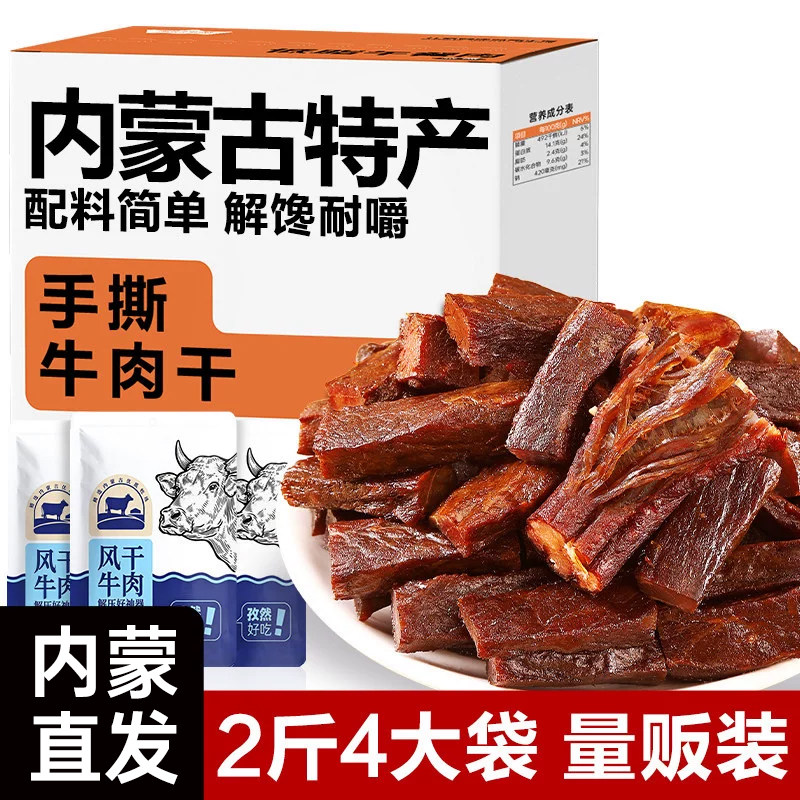 内蒙古风干牛肉干独立小包装减低肥脂期代餐饱腹解馋耐嚼休闲零食