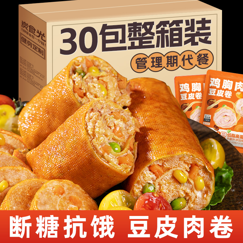 健身定制高蛋白即食鸡胸肉卷早餐
