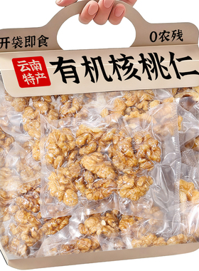 有机核桃仁云南2025新货原味无添加孕妇专用坚果独立小包装零食品