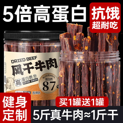 健身抗饿风干牛肉干减脂即食食品