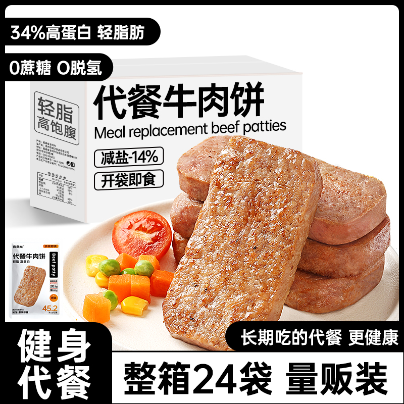 牛肉饼即食酱卤牛肉代餐早餐减0低轻脂肪健身解馋午餐肉主零食品