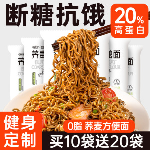 荞麦面无糖精0脂肪方便面免煮减低脂肥餐泡面葱油拌面代餐主食品