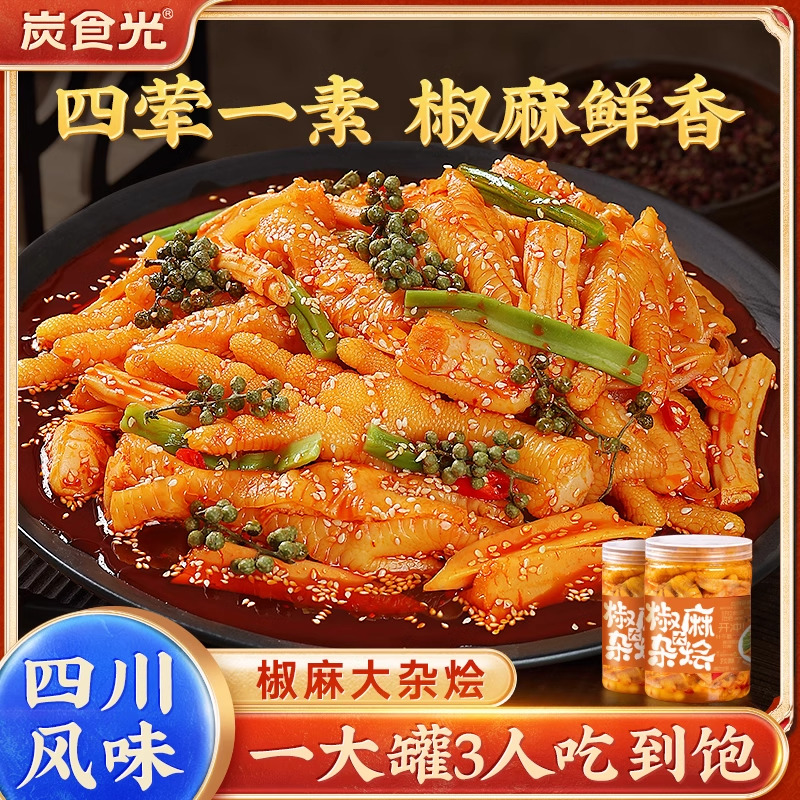 炭食光椒麻大杂烩贡菜熟食卤味肉类零食小吃速即食下饭菜四川年货