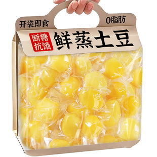 鲜蒸土豆即食粗粮早餐独立小包装懒人上班族饱腹学生健康速零食品