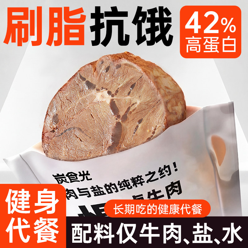 白水煮牛肉开袋即食牛肉减0低轻脂肥饱腹健身早餐代餐牛腱零食品