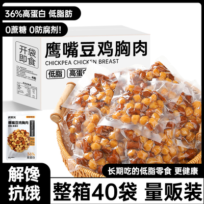 鹰嘴豆鸡胸肉独立包装减脂期零食