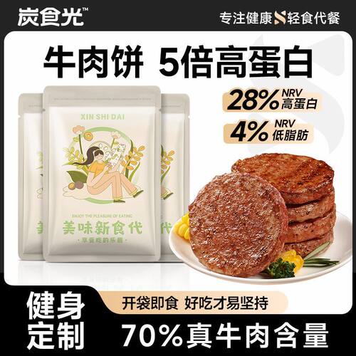 牛肉饼即食开袋高蛋白