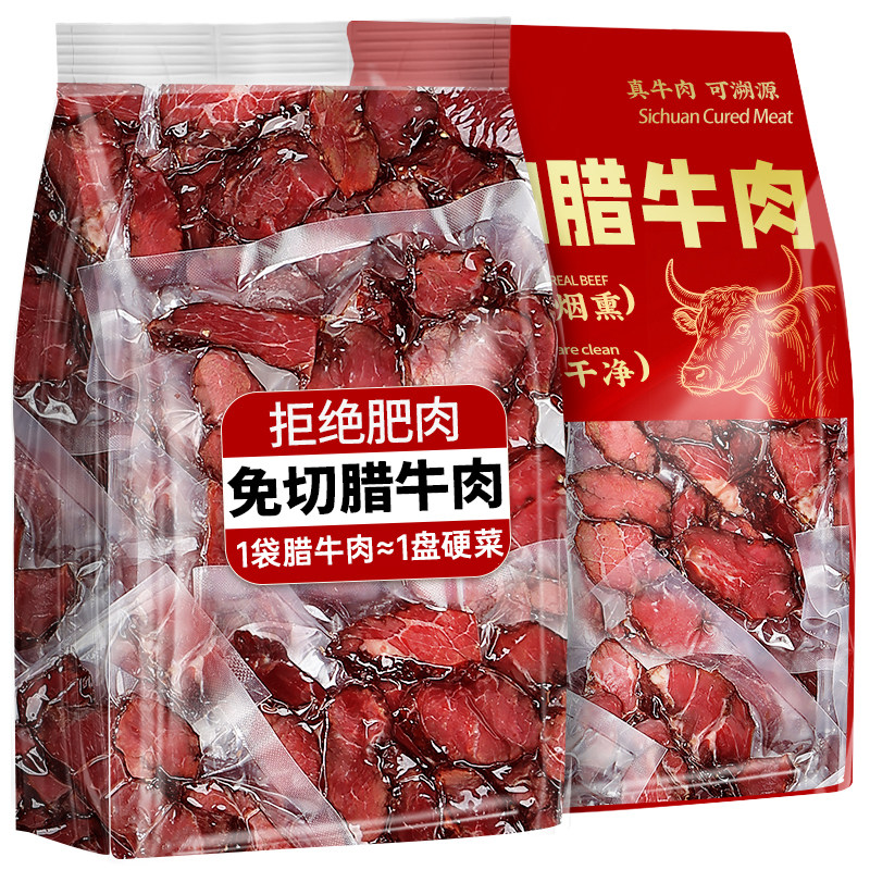 烟熏腊牛肉免切免洗农家自制腊肉正宗四川特产川味干货过年货零食