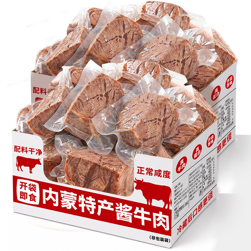内蒙古酱牛肉开袋即食卤牛肉牛腱特产宿舍休闲零食品解馋解馋熟食