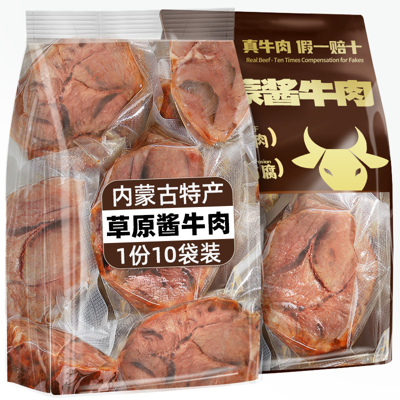 内蒙古酱牛肉开袋即食熟食真空草原卤牛肉五香牛腱子肉官方经营店