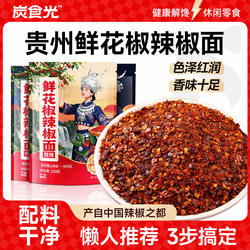 炭食光正宗贵州辣椒面木姜子糊辣椒面干碟蘸料减轻食脂餐调料蘸水
