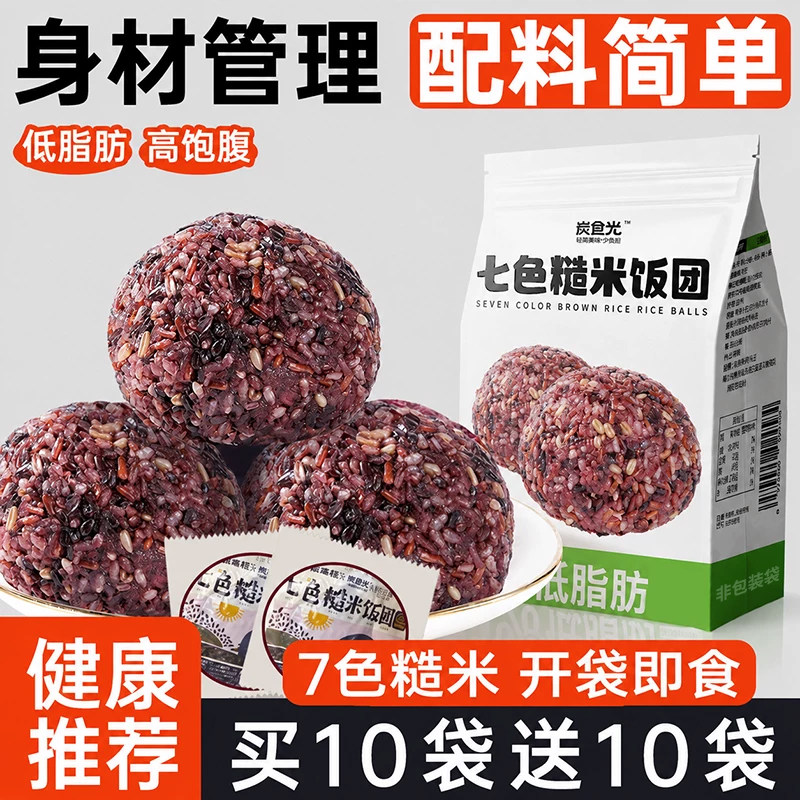 七色糙米饭团即食健康早餐粗杂粮减控低脂肥健身代餐饱腹主零食品