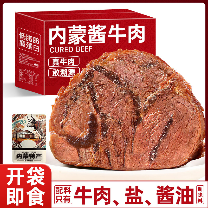 内蒙古酱牛肉开袋即食熟食真空卤牛腱子肉五香特产美食食品旗舰店