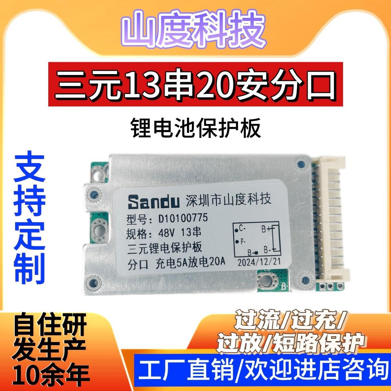电池保护板13S20A保护板同口分口18650电动车锂电池保护板BMS山度