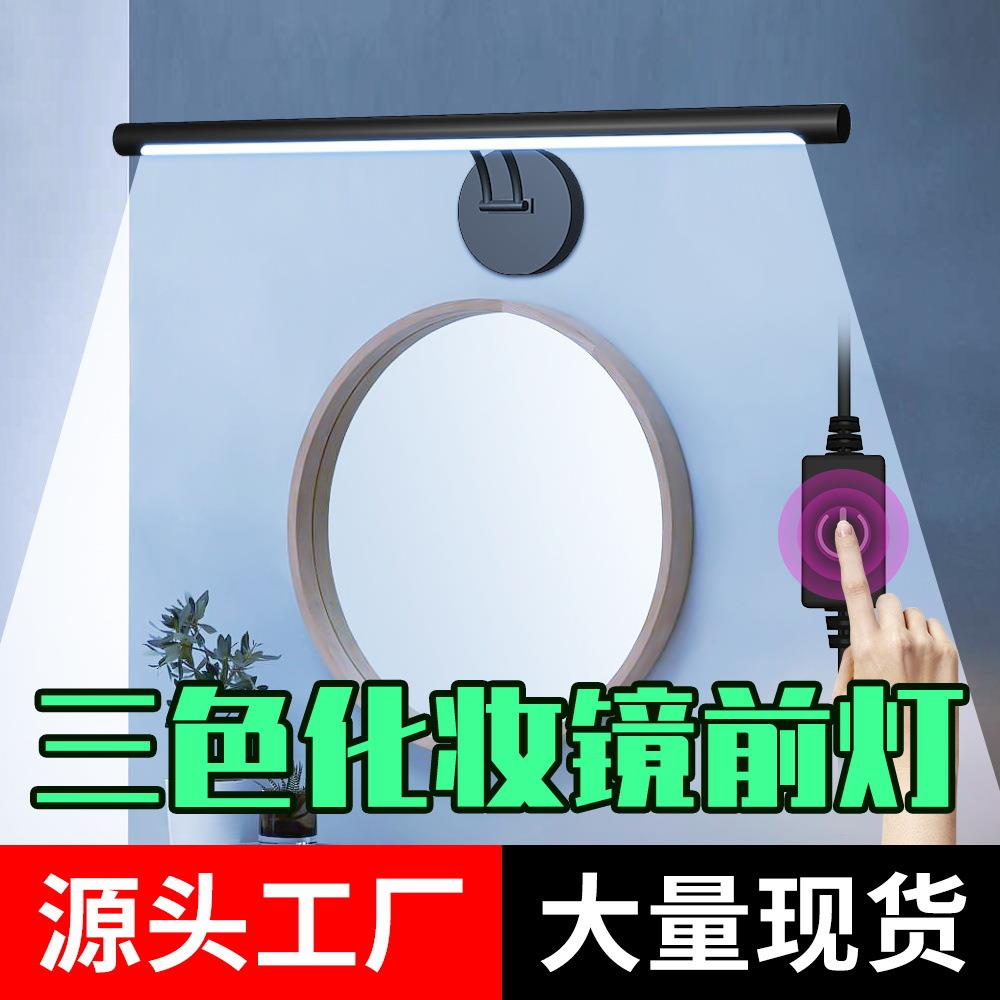 镜柜LED镜前灯现代简约浴室卫生间梳妆镜子灯三色长条墙壁灯调光