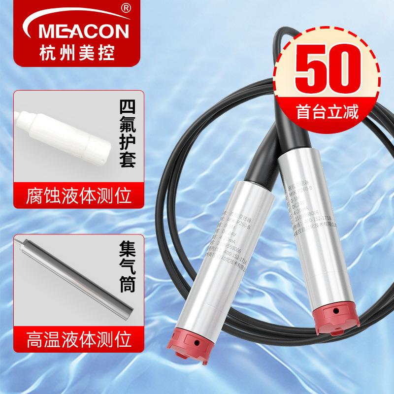 投入式液位计 静压式电子防腐液位变送器 高精度液位 水位传感器