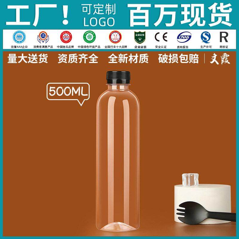 500ml饮料瓶塑料透明pet一次性分装空矿泉水酸梅汤牛奶茶果汁瓶子