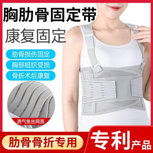肋骨骨折固定带胸部心脏手术康复护胸椎绑带外翻矫正护具护腰