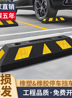 停车位汽车车轮挡车器车库橡胶限位器定位器橡塑停车桩阻车器地挡