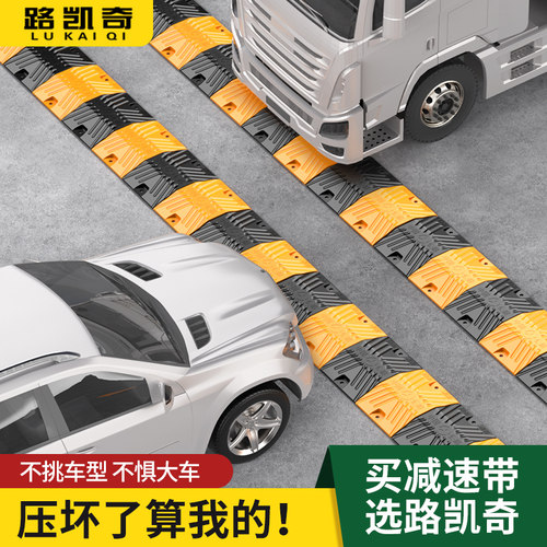 路凯奇橡胶减速带斜坡家用