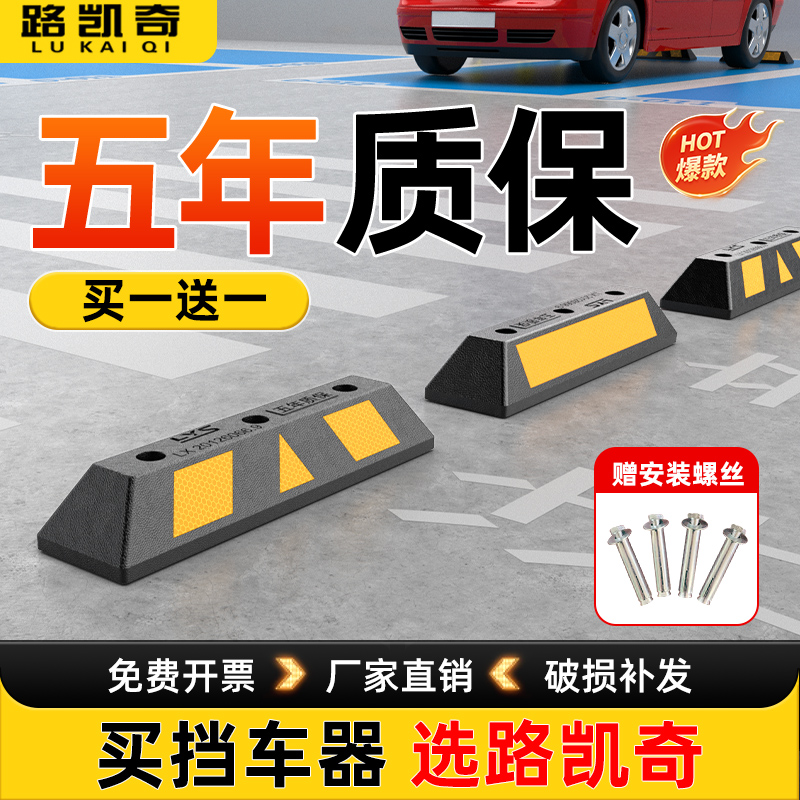 挡车器橡胶汽车车轮定位器停车位限位地挡停车桩止退器车位阻车器
