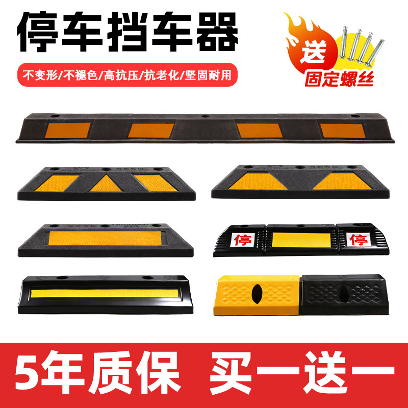 停车位汽车车轮挡车器车库橡胶限位器定位器橡塑停车桩阻车器地挡